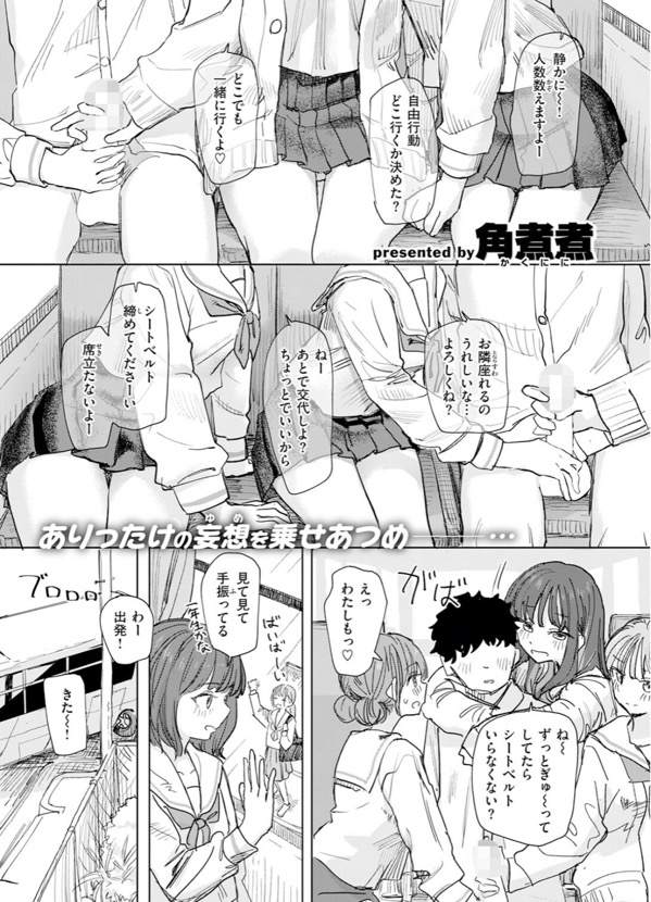 僕の考えた最強の修学旅行　［無料］ サンプル画像2