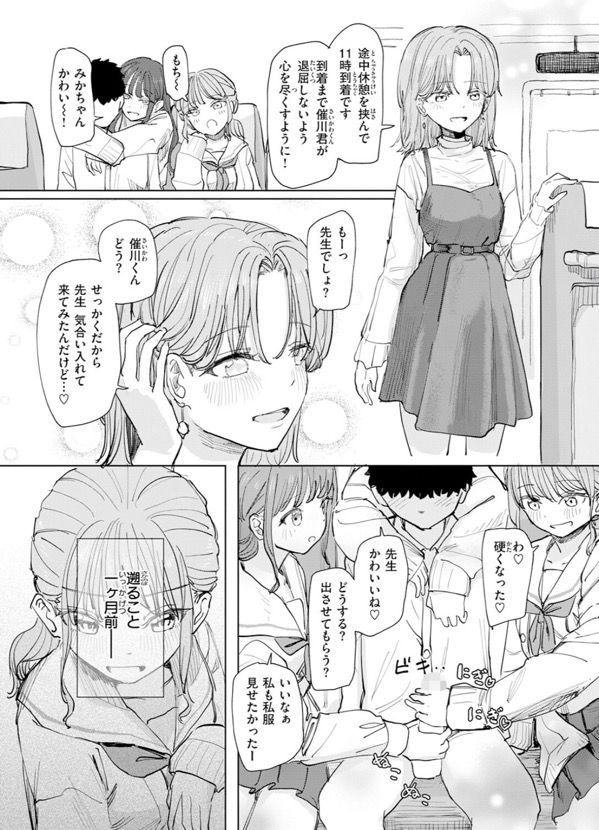 僕の考えた最強の修学旅行　［無料］ サンプル画像4
