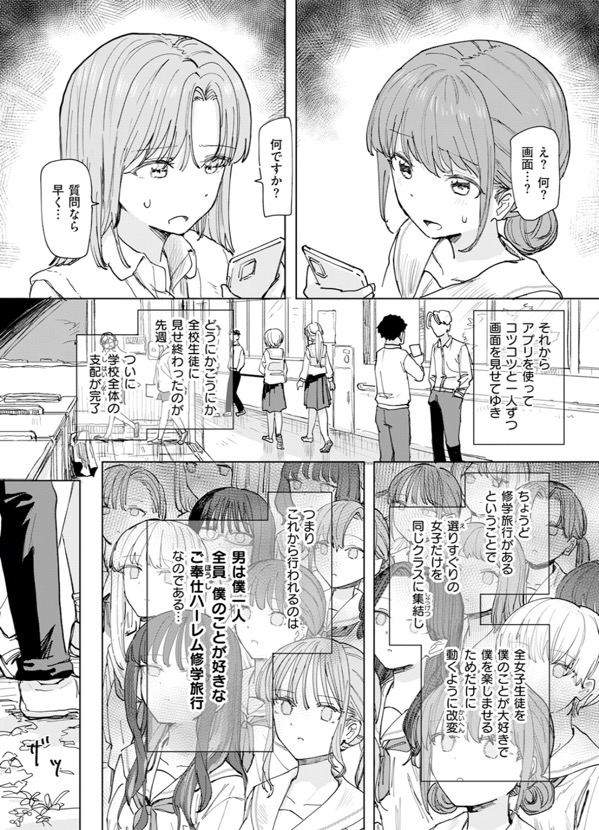 僕の考えた最強の修学旅行　［無料］ サンプル画像6