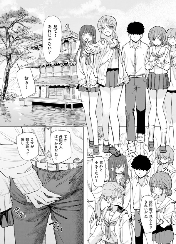 僕の考えた最強の修学旅行　［無料］ サンプル画像7
