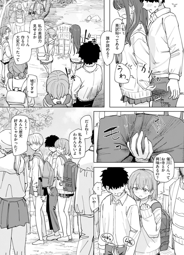 僕の考えた最強の修学旅行　［無料］ サンプル画像8