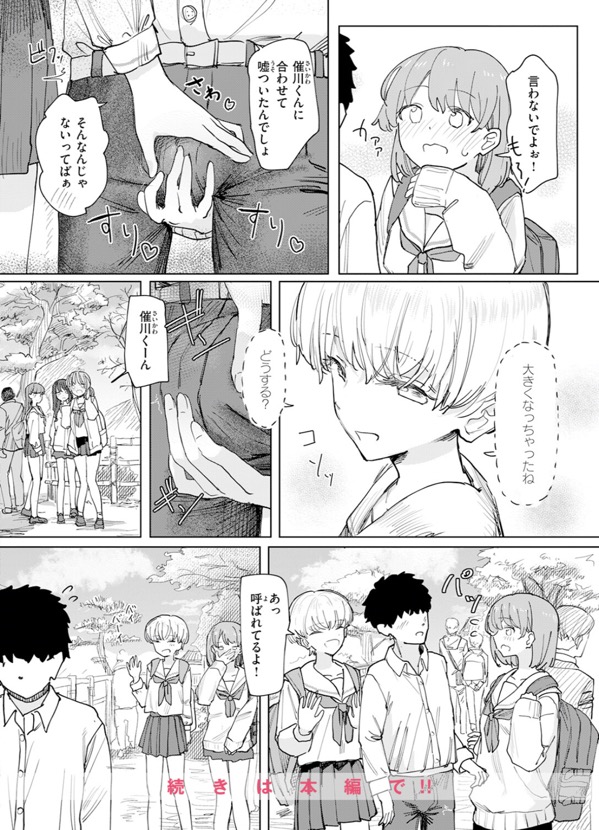 僕の考えた最強の修学旅行　［無料］ サンプル画像9