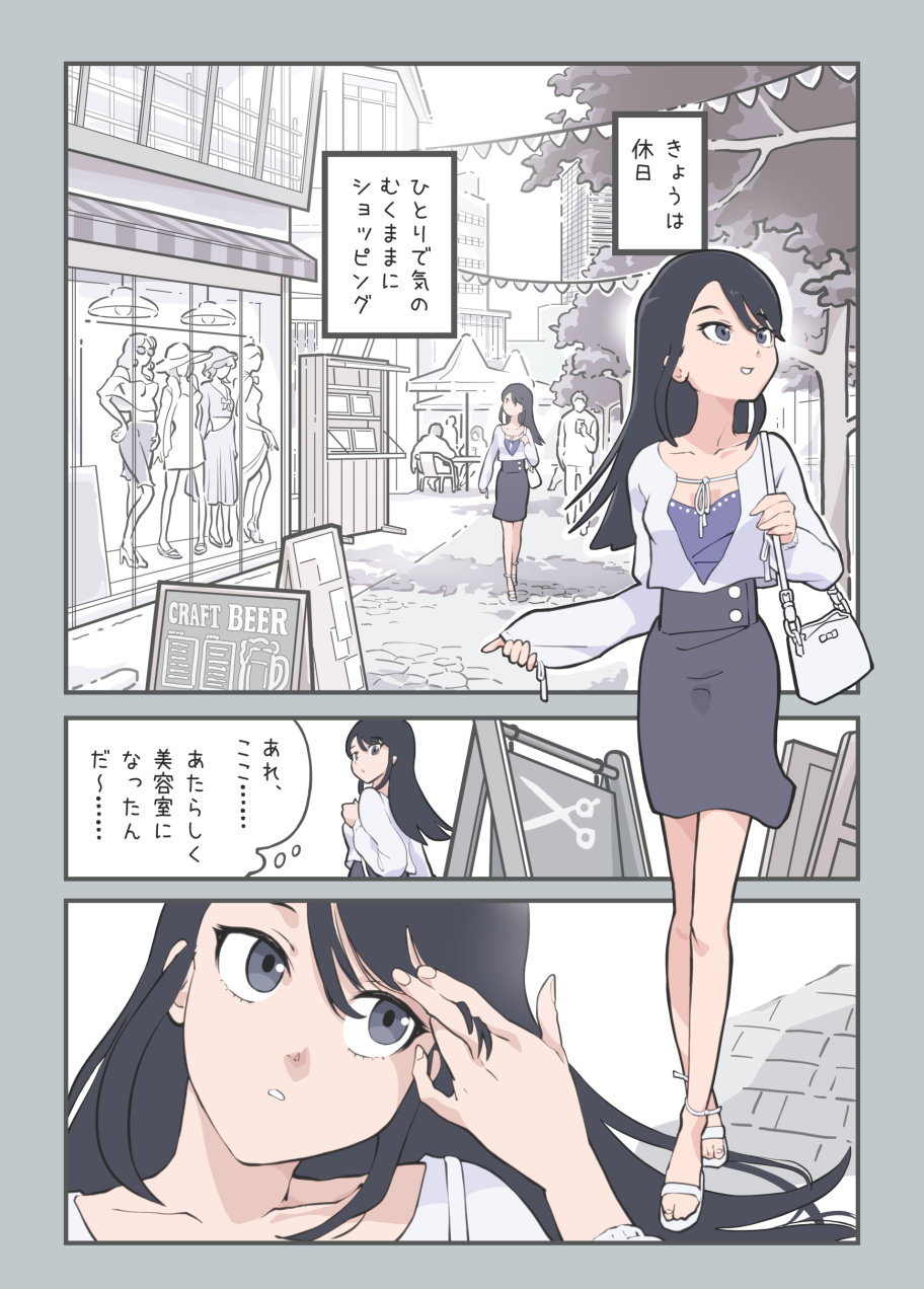 ここってヘアサロンですよね　［無料］ サンプル画像2