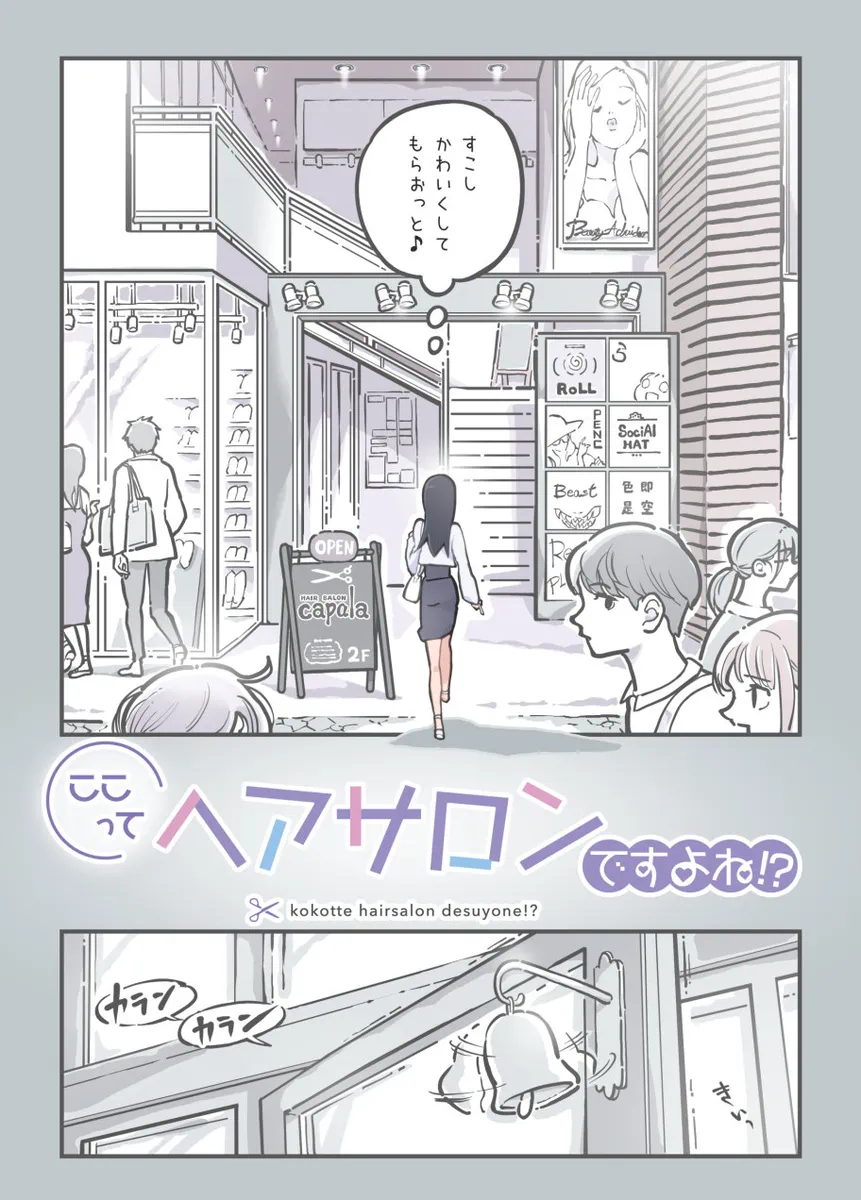 ここってヘアサロンですよね　［無料］ サンプル画像3