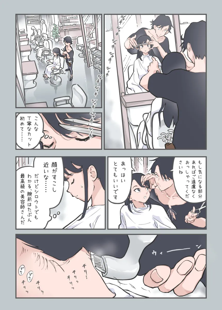 ここってヘアサロンですよね　［無料］ サンプル画像6