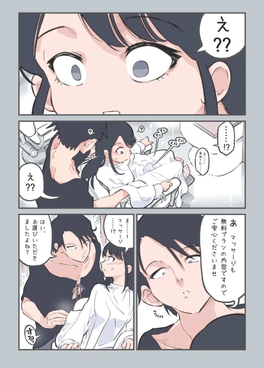 ここってヘアサロンですよね　［無料］ サンプル画像9