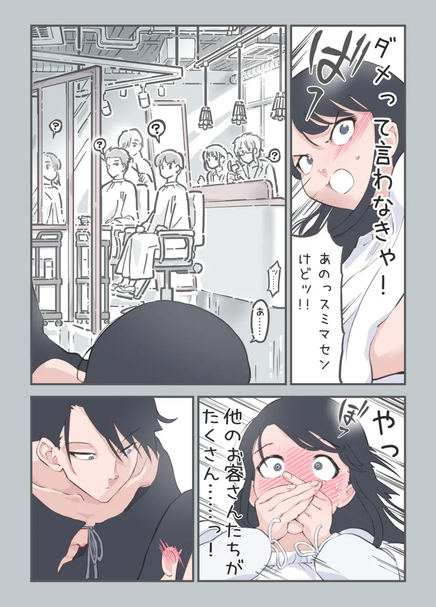 ここってヘアサロンですよね　［無料］ サンプル画像12