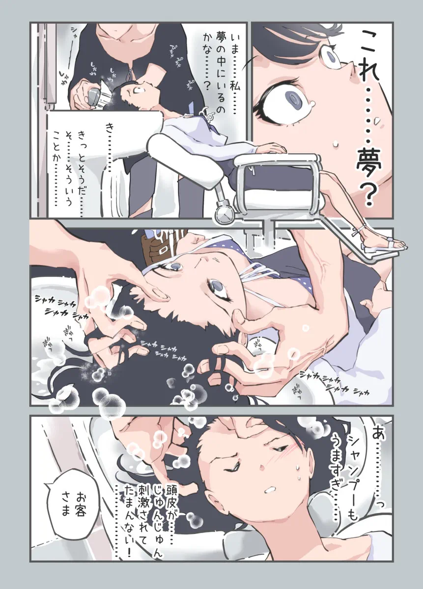ここってヘアサロンですよね　［無料］ サンプル画像18