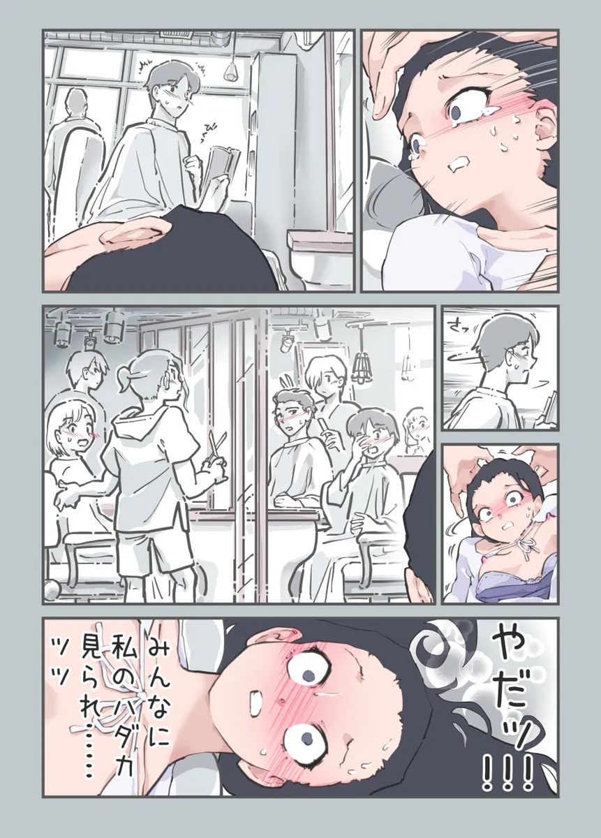 ここってヘアサロンですよね　［無料］ サンプル画像21